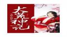 妖神记无弹窗全文阅读在线小四|妖神记免费阅读