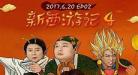 韩综新西游记7什|新西游记7综艺在线播放