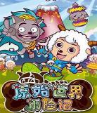 喜羊羊与灰太狼妈妈侠的动画|喜羊羊与灰太狼之