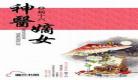 凤临天下土豪漫画免费 凤临天下王妃13岁漫画免
	